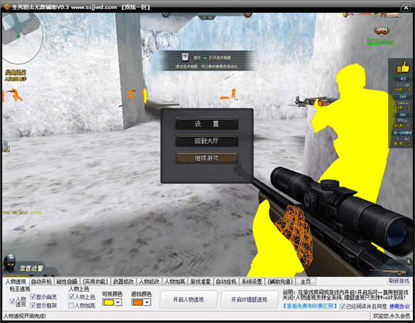 生死狙击无敌辅助最新版下载