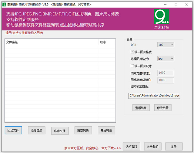奈末图片格式尺寸转换助手电脑版