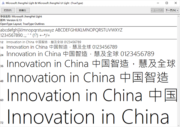 微软正黑体细字体