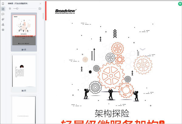 架构探险轻量级微服务架构上册pdf