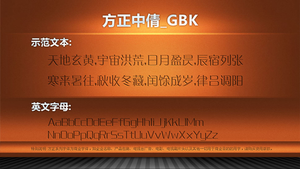 方正中倩GBK字体