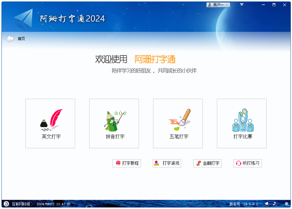 阿珊打字通官方版