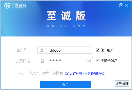 广发证券核新独立委托端