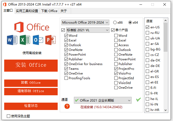 Office 2013-2024 C2R Install中文版
