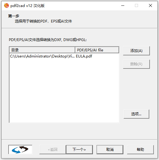 pdf2cad v12.0免费汉化版