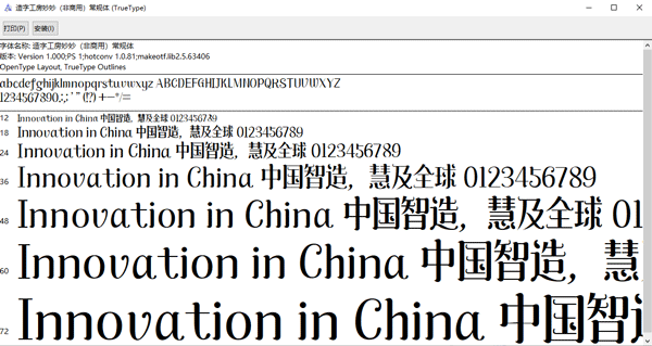 造字工房妙妙体