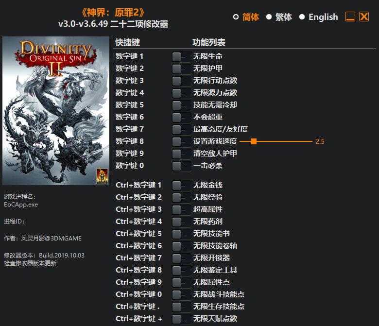 神界原罪2二十二项修改器