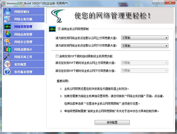 局域网抢网速神器