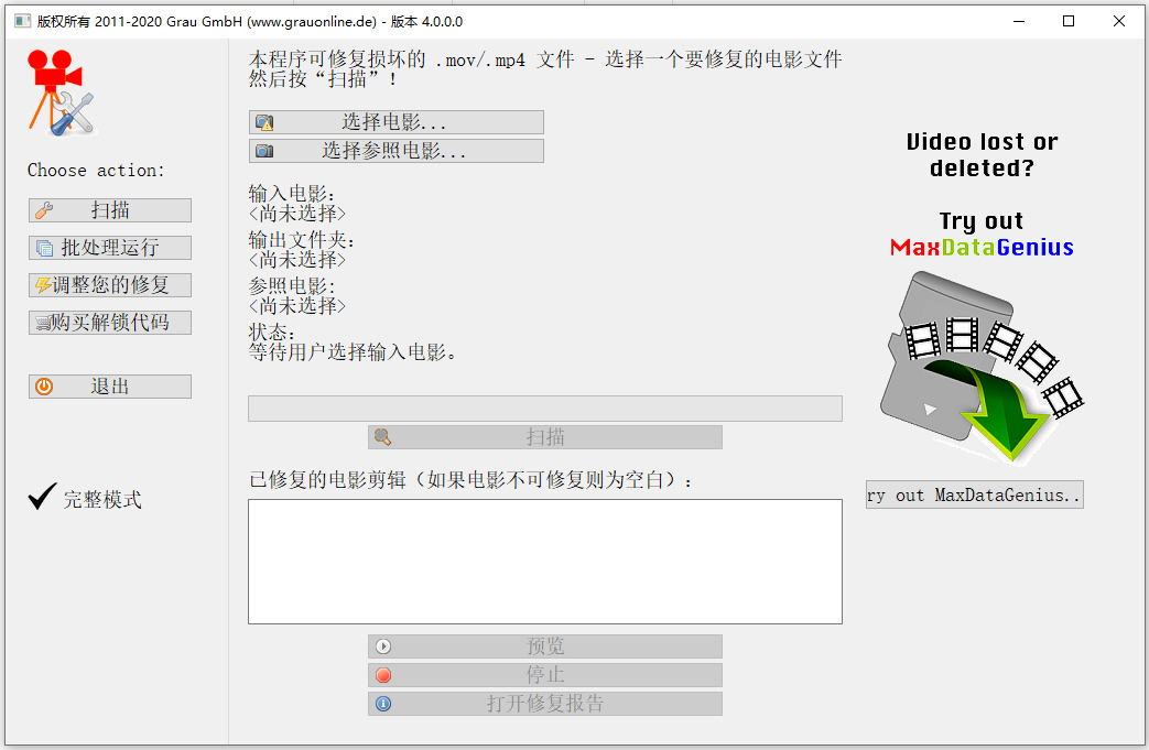 video repair tool视频修复软件