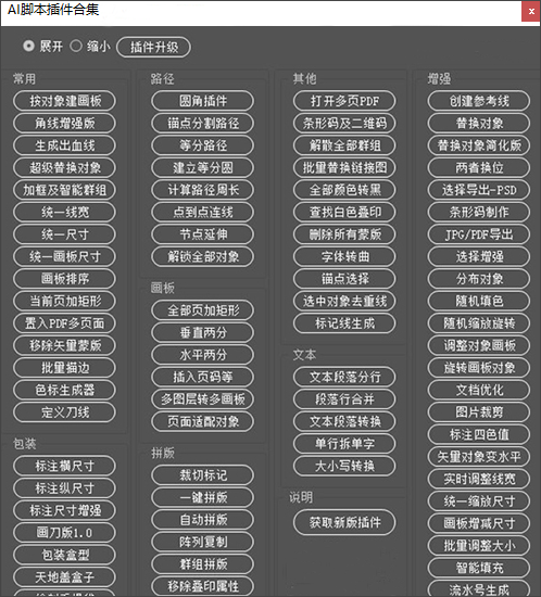 ai脚本插件合集2025最新版本