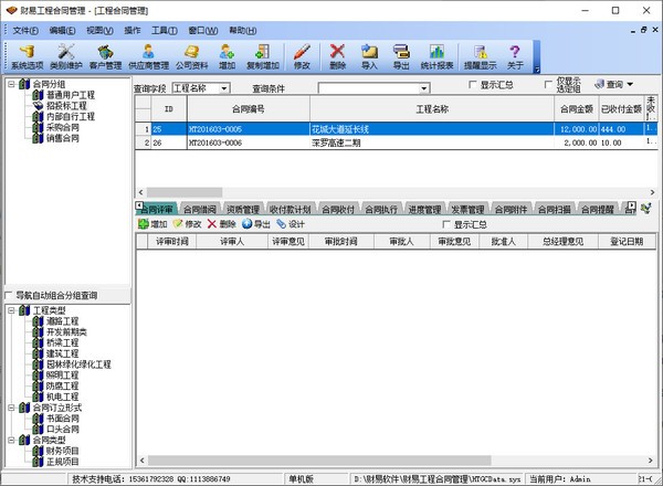 财易工程合同管理软件官方版