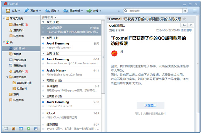foxmail邮箱客户端