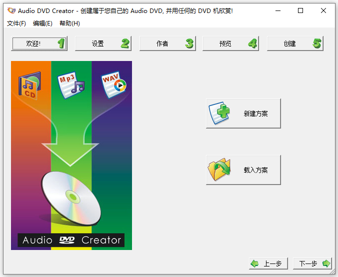 Audio DVD Creator汉化版