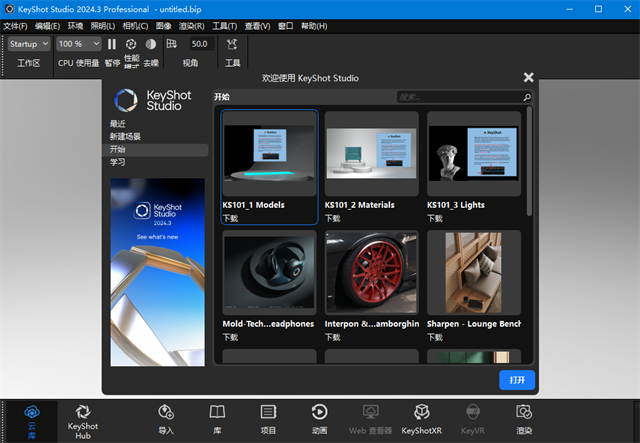 KeyShot Studio Pro 2024