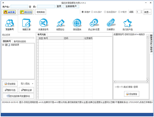 指北针微信群发大师