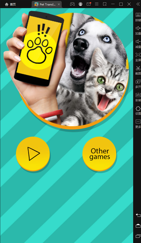 Pet Translator中文版