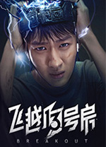 飞越13号房电脑版