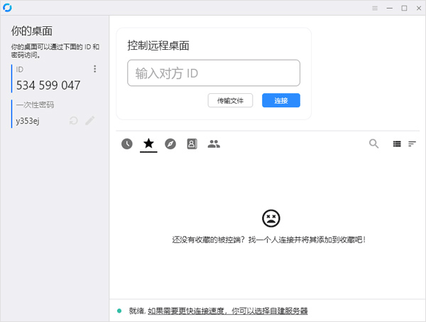 rustdesk(开源远程控制软件)