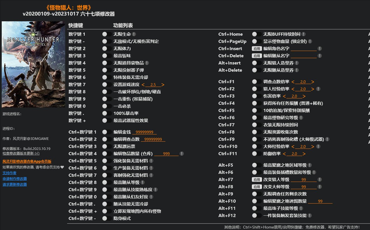 怪物猎人冰原风灵月影修改器