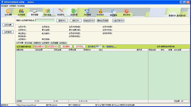美萍会员管理系统软件