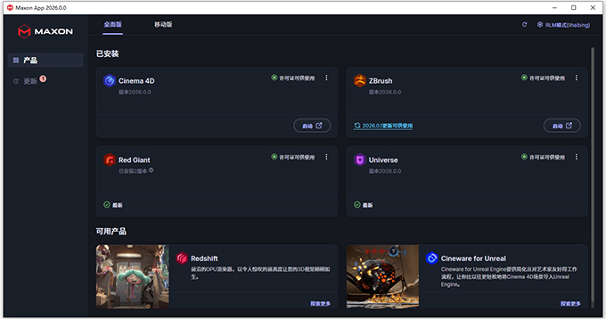 maxon全家桶下载器