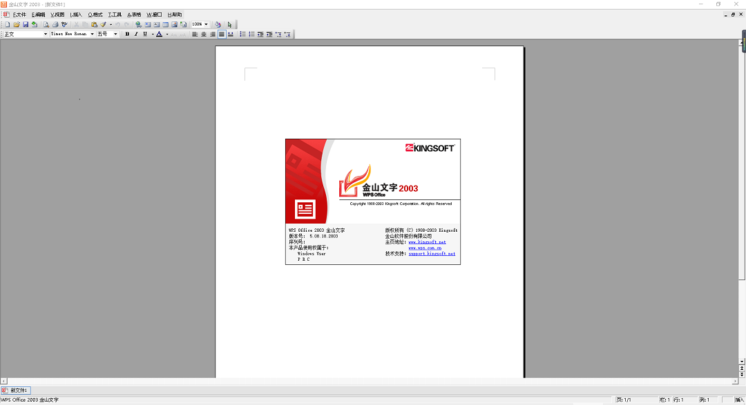 WPS Office 2003