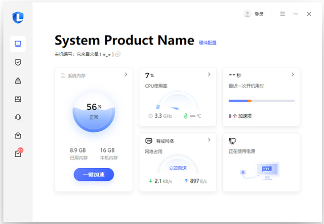 联想电脑管家官方版