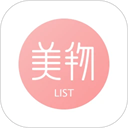 美物清单