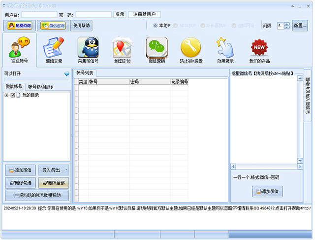 石青微信营销大师官方版
