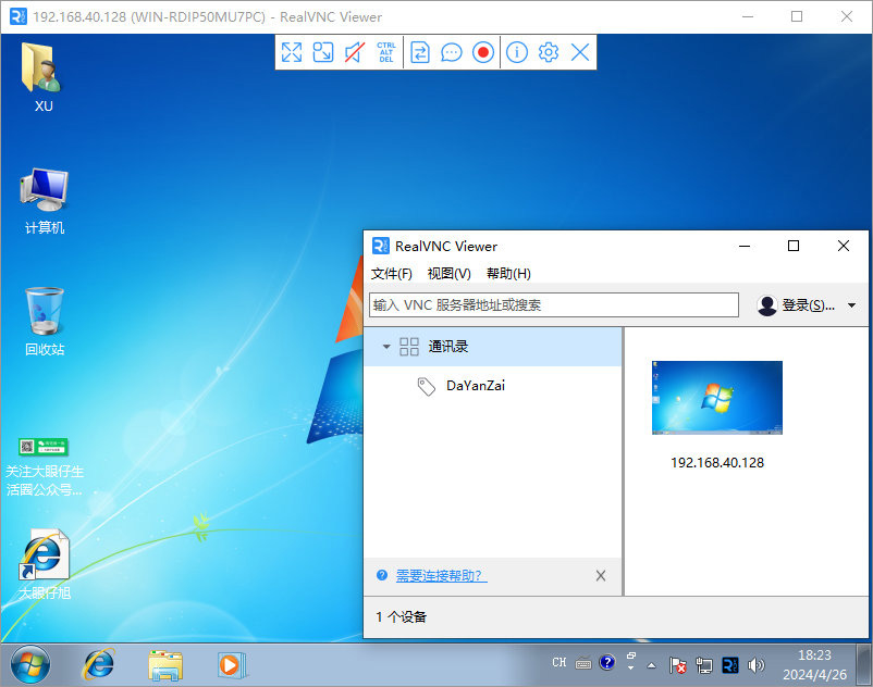 realvnc远程控制软件