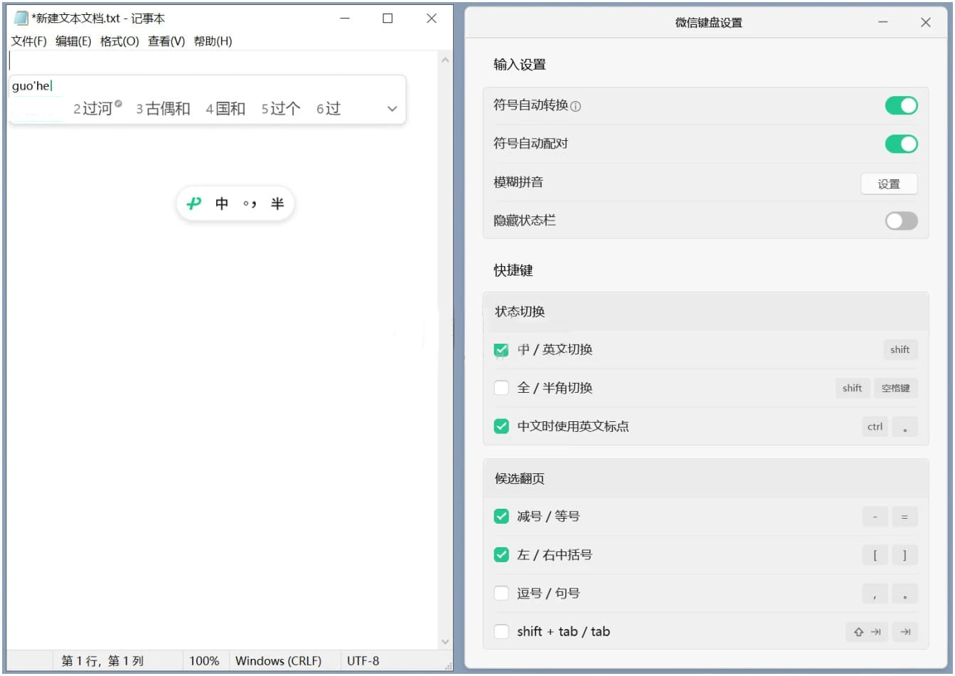 微信输入法电脑版