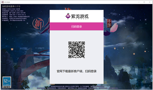 御剑情缘pc客户端