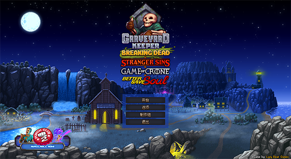 守墓人中文免安装版