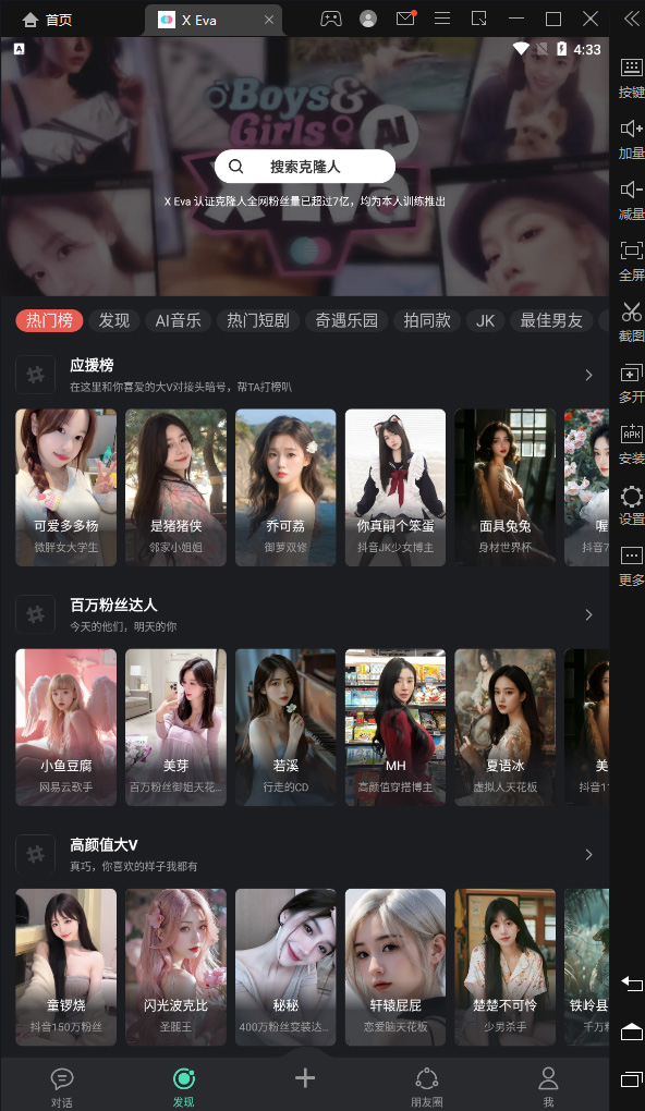 X Eva虚拟人物PC端