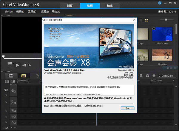 会声会影x8汉化版