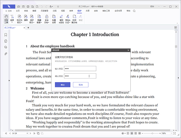 福昕高级PDF编辑器免费版