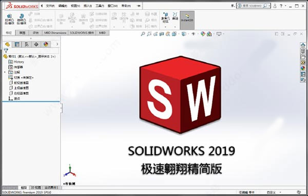 solidworks2019极速翱翔精简版