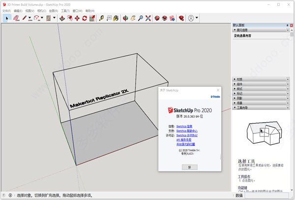 sketchup pro2020中文绿色版