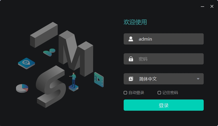 威立信监控软件