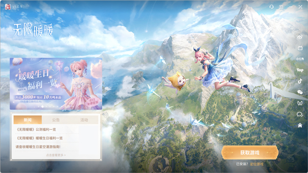 无限暖暖电脑版