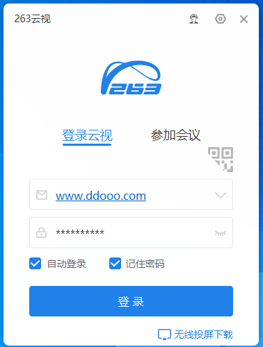 263云视会议客户端