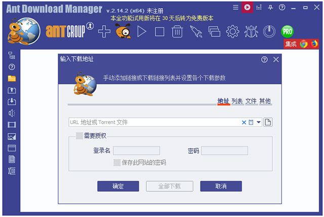 蚂蚁下载器电脑版