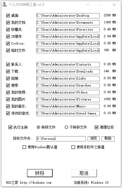 个人文件转移工具绿色版