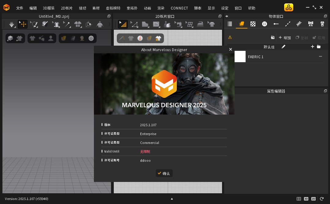 marvelous designer enterprise 2025企业版