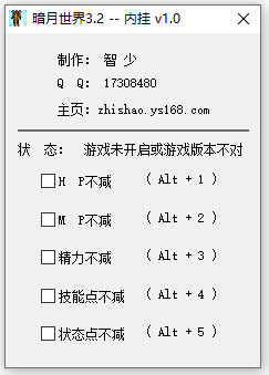 暗月世界3.2修改器
