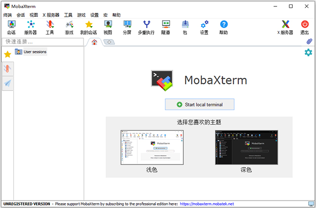 mobaxterm汉化版