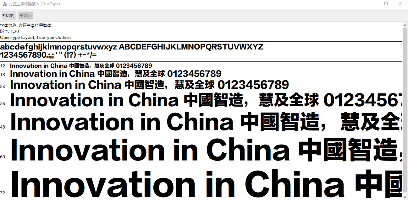 方正兰亭特黑繁体