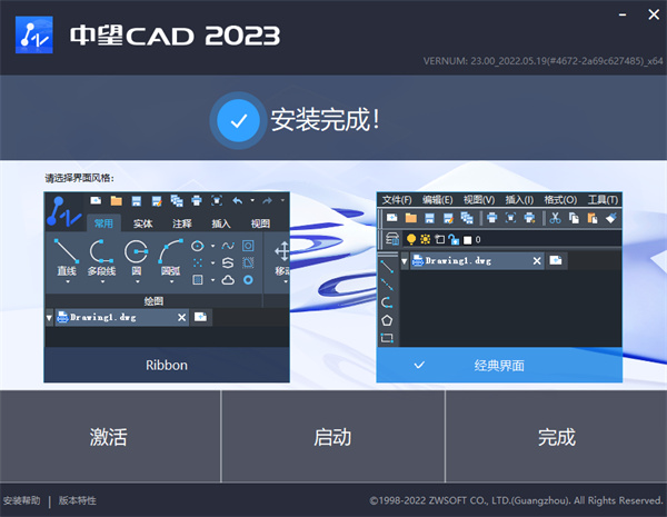 中望cad2023sp2.3中文官方版