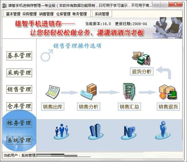 雄智手机进销存管理系统专业版