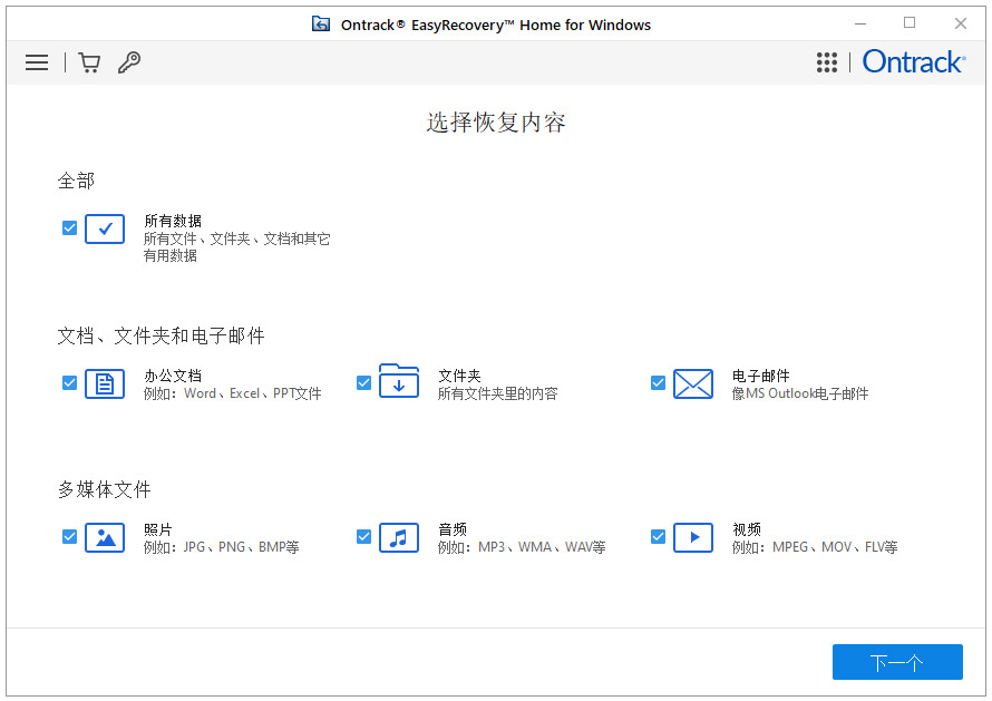 硬盘数据恢复软件easyrecovery home